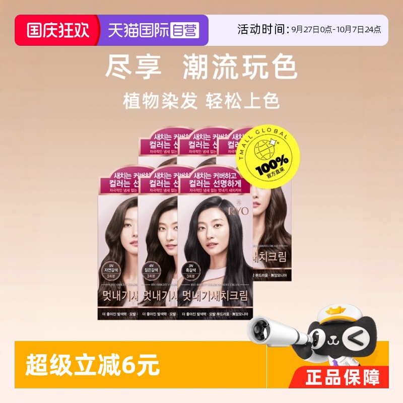 韩国吕爱茉莉染发剂染黑色酒红