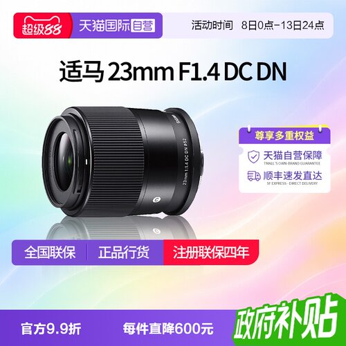 适马23mmf1.4半画幅微单定焦镜头
