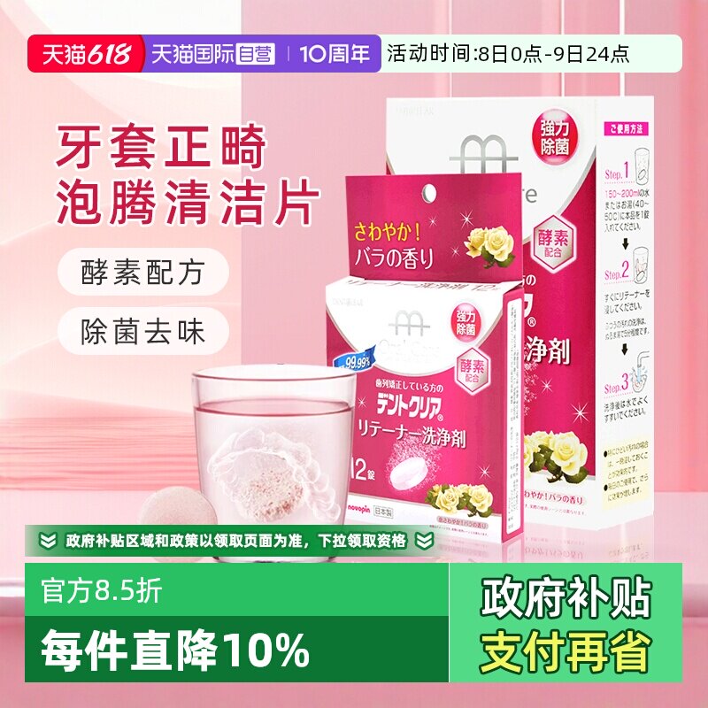 【自营】正畸保持器清洁片泡腾片隐形牙套清洁神器*60片套装玫瑰