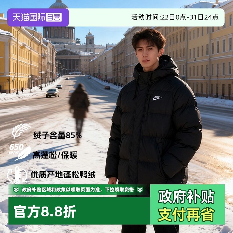 耐克羽绒服，穿的温暖，穿的放心，穿的舒心