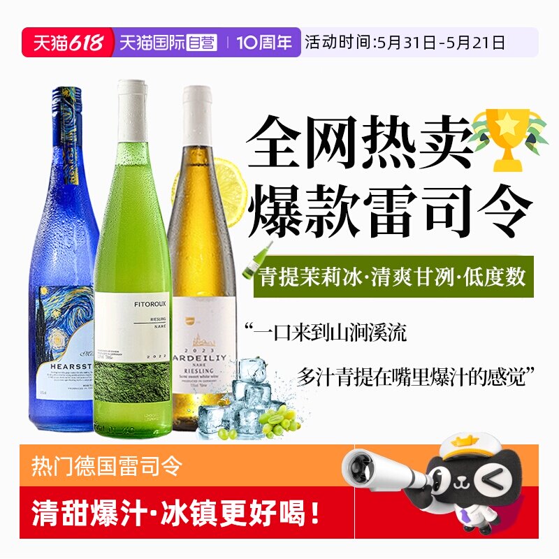 【自营】热门酒款 德国进口雷司令半甜白葡萄酒甜型果酒赠香槟杯