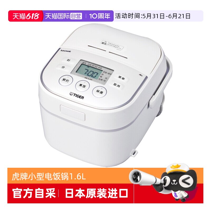 【自营】TIGER虎牌JBU-A55C迷你电饭煲1.6L日本进口电饭锅1-2人份