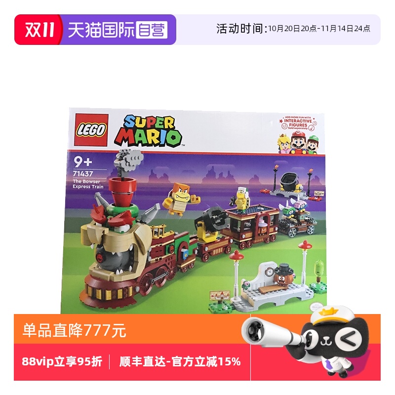 【自营】LEGO乐高71437超级马里奥系列酷霸特快列车拼搭积木礼物