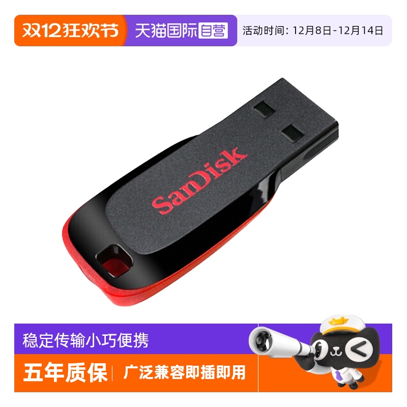 自营闪迪迷你128G加密USB2.0优盘