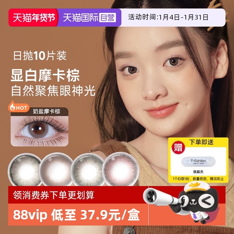 【自营】moody美瞳日抛10片小情绪三明治工艺大直径彩色隐形眼镜