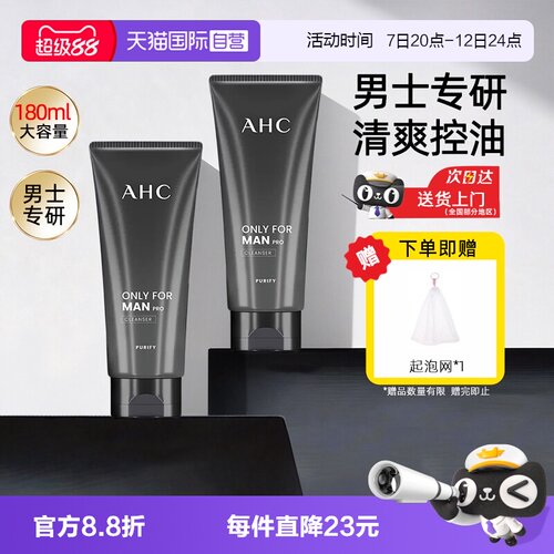 【自营】AHC男士洗面奶清爽控油氨基酸洁面乳温和清洁男生专用