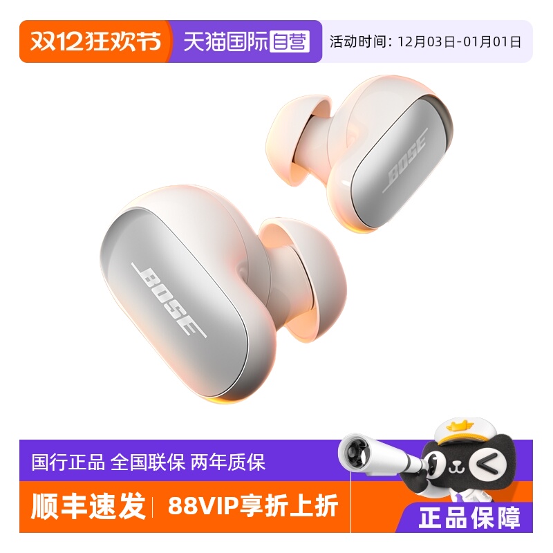 Bose大鲨四代QC消噪耳塞Ultra II蓝牙耳机