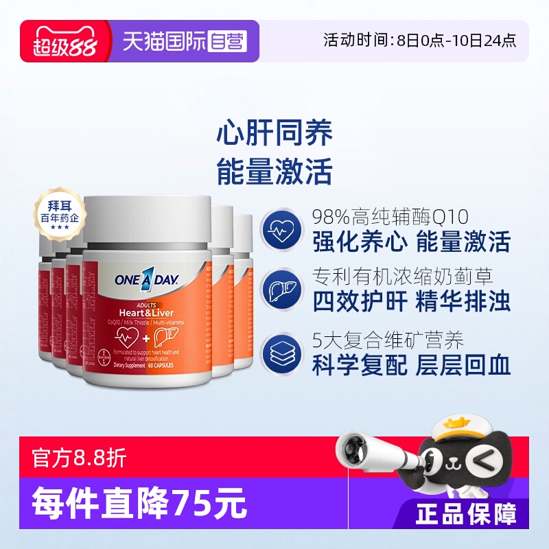 拜耳OneADay熬夜心肝宝奶蓟草