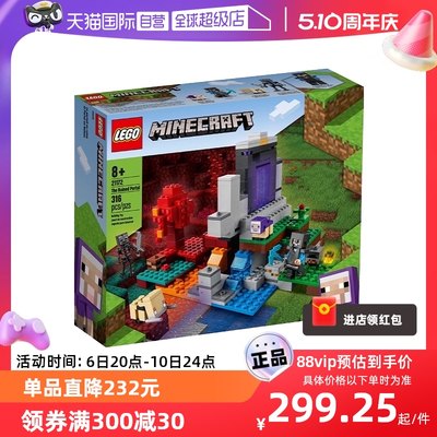 【自营】LEGO乐高21172我的世界系列废弃传送门益智拼装积木玩具