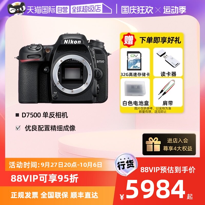 【自营】Nikon/尼康D7500照相机入门级单反d7500半画幅数码单机身属于什么档次？