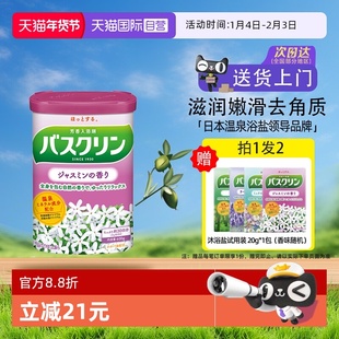 【自营】日本巴斯克林泡澡浴盐磨砂膏泡脚粉身体嫩白去角质茉莉香