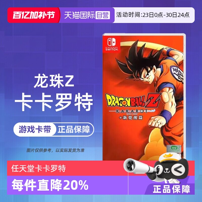【自营】全新Switch游戏卡带 NS七龙珠Z卡卡罗特觉醒卡卡洛特中文角色扮演 港版中文 现货【国行主机不支持】