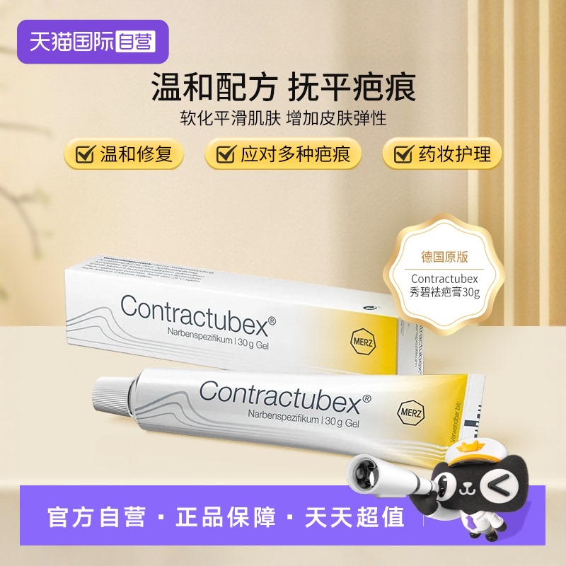 德国原版进口contractubex