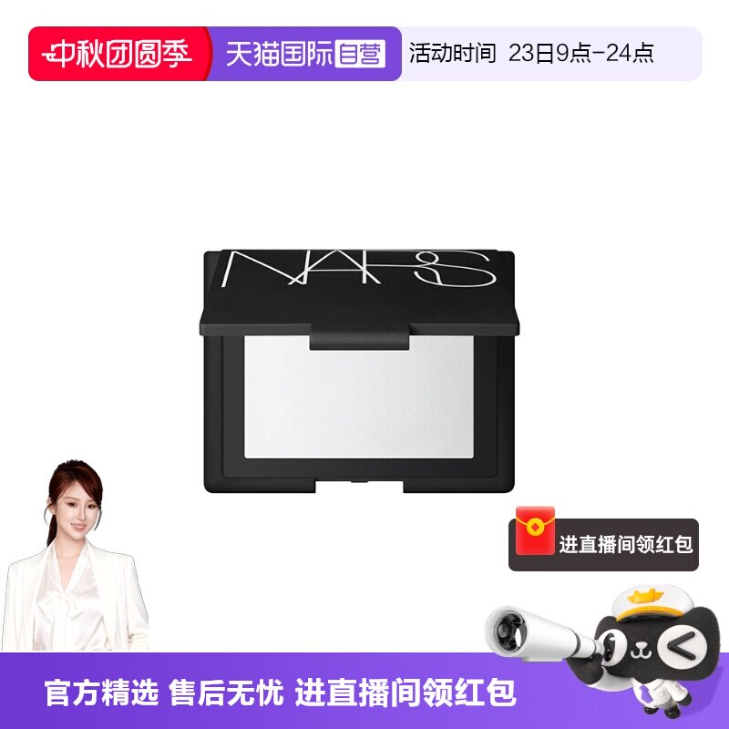 直营娜斯nars透明定妆大白蜜粉饼图片