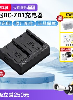 【自营】Sony/索尼 BC-ZD1双槽电池充电器 可充NP-FZ100 适用于9 III/7R V/7 IV/ ZV-E10M2/A6700