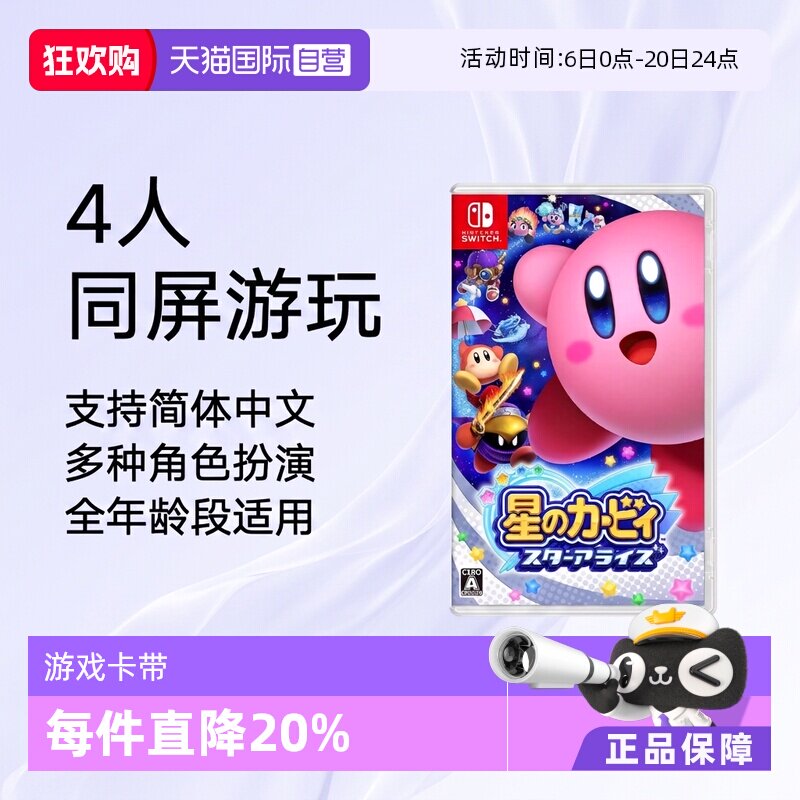 【自营】任天堂Nintendo Switch 星之卡比：新星同盟