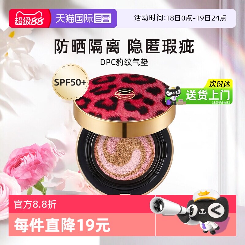 【自营】韩国 DPC豹纹气垫粉底液BB霜保湿SPF50+防晒持久隔离彩妆
