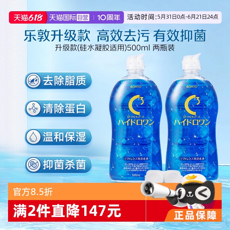 【自营】日本乐敦隐形眼镜硅水凝胶全能护理液清洁杀菌500ml*2瓶