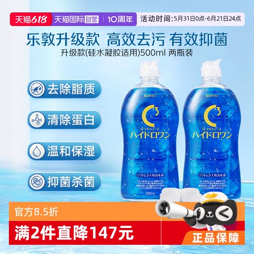 全能护理液 清洁保湿杀菌