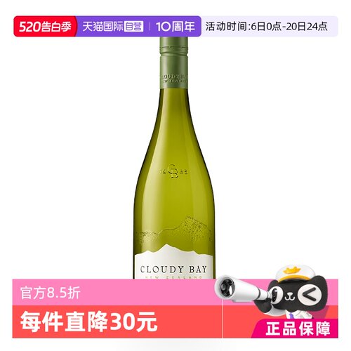 云雾之湾长相思白葡萄酒干白