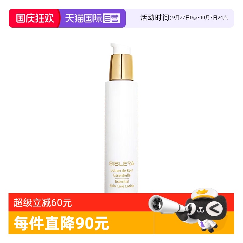 【自营】Sisley/希思黎抗皱修活精华水150ml爽肤水紧致补水保湿