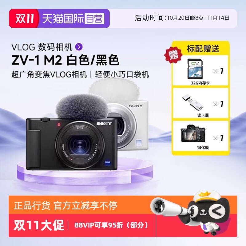 索尼ZV1M2学生美颜自拍数码相机