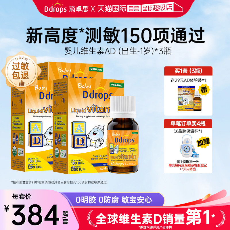 【自营】Ddrops新生儿宝宝d3维生素AD进口滴剂婴儿补钙VD小滴瓶*3