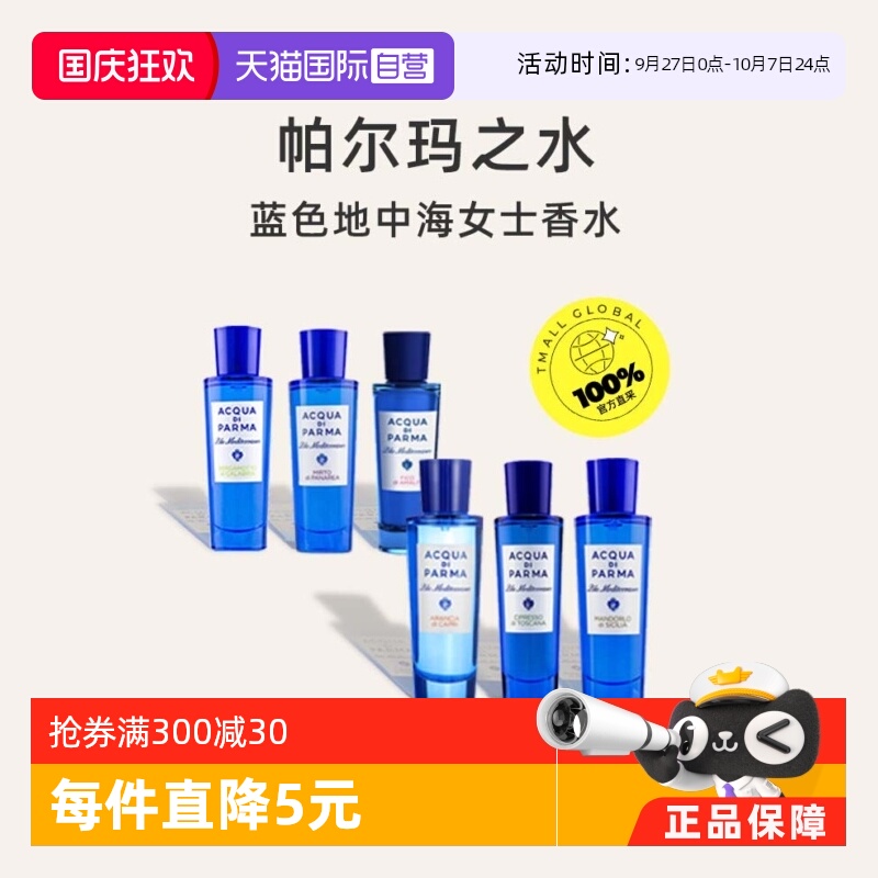 acquadiparma加州30ml女士香水