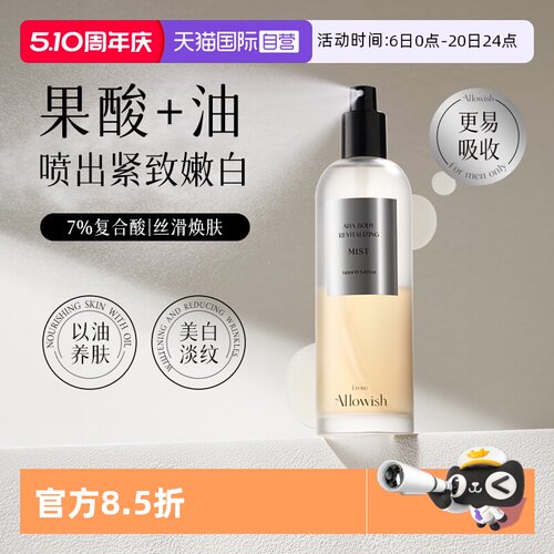 喷出白嫩肌丨进口身体精油喷雾
