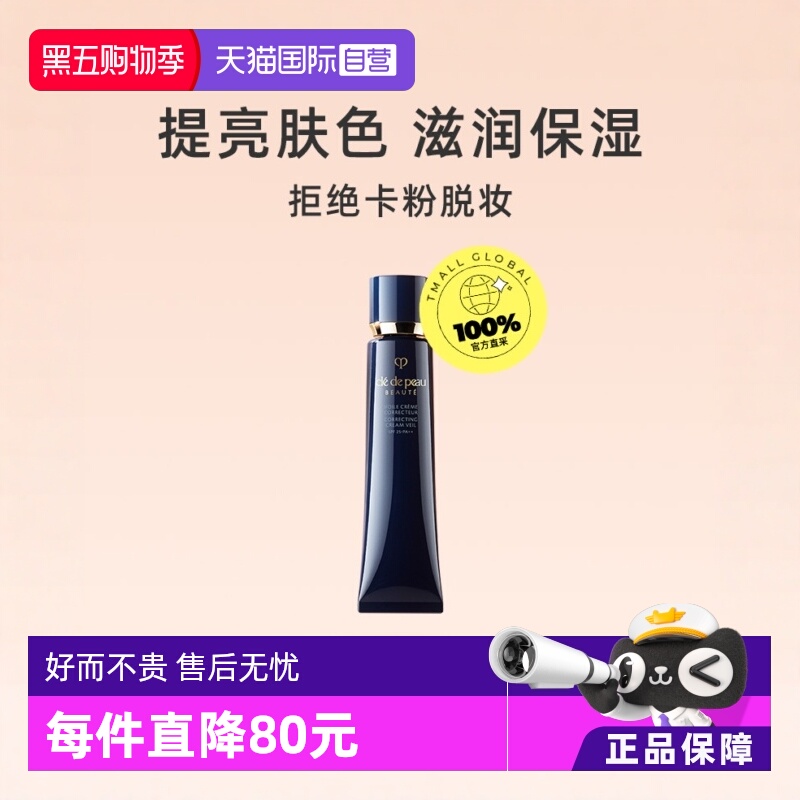 遮瑕保湿隔离霜CPB/肌肤之钥