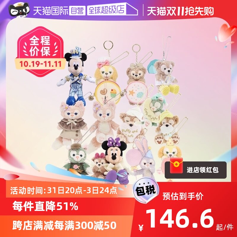 【自营】东京迪士尼多系列星黛露贝儿达菲挂件礼物玩偶周年钥匙扣怎么看?
