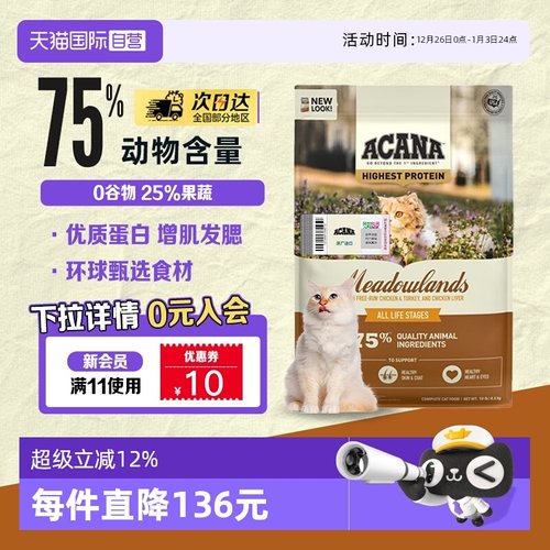 ACANA爱肯拿进口草原家禽猫粮