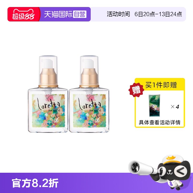 Loretta经典护发精油囤货2只装图片