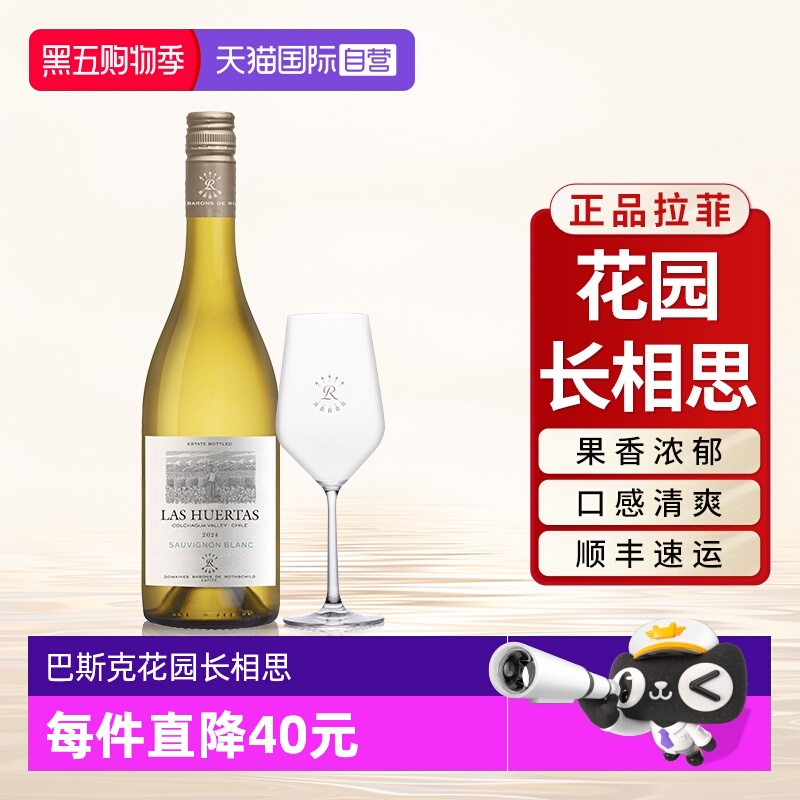 【自营】拉菲巴斯克花园长相思干白葡萄酒原瓶进口官方正品行货