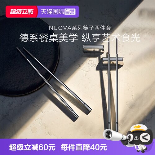 WMF德标不锈钢筷子隔热礼盒装