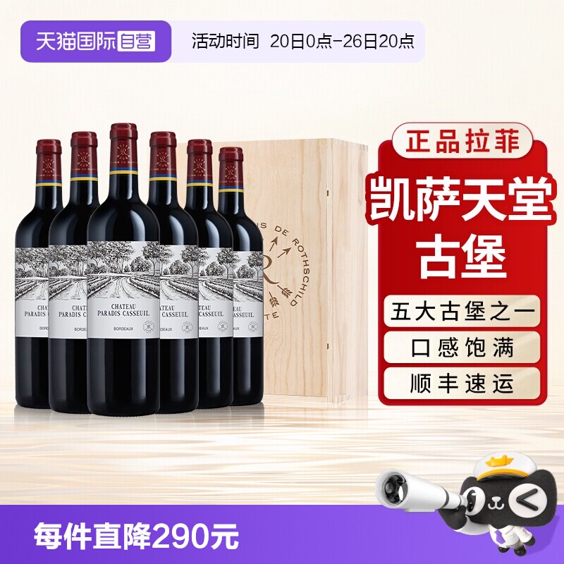 【自营】拉菲凯萨天堂古堡红酒法国原瓶进口干红葡萄酒整箱6支装