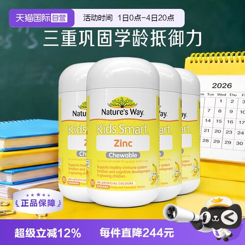【自营】Nature’s Way佳思敏补锌咀嚼片50粒锌片儿童锌钙镁4瓶装
