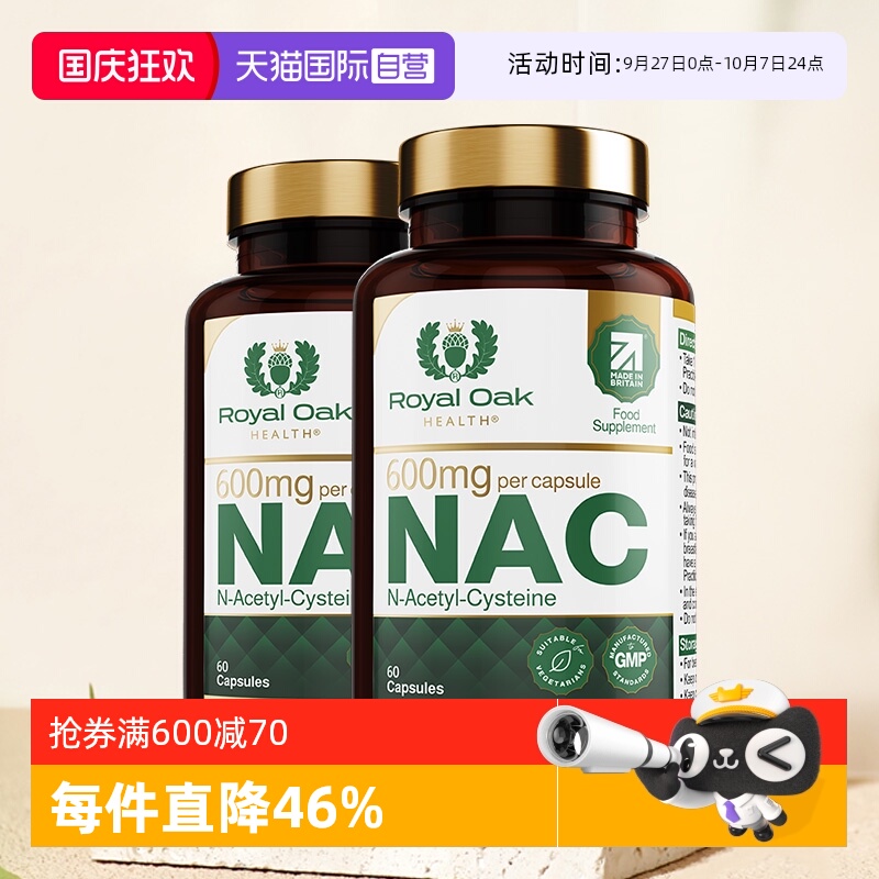 ROH皇家橡树NACN-乙酰半胱氨酸