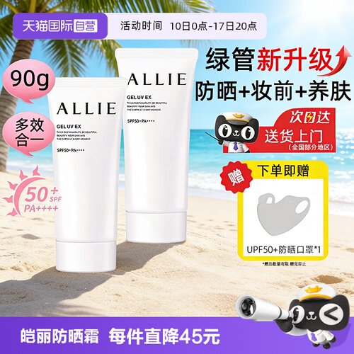 【自营】ALLIE皑丽防晒霜绿管新升级嘉娜宝90g隔离妆前乳保湿清爽