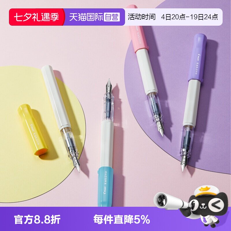 【自营】Pilot/百乐笑脸钢笔kakuno梦幻系列madoromi墨水笔高颜值ins风儿童正姿钢笔小学生三四年级练字专用