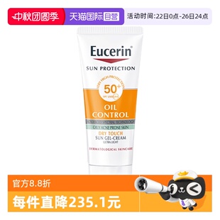優(yōu)色林控油清爽面部防曬乳液20ml隔離防護(hù)SPF50 Eucerin 自營(yíng)