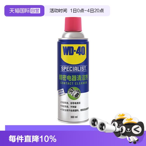 wd40精密电器清洁剂电子仪器
