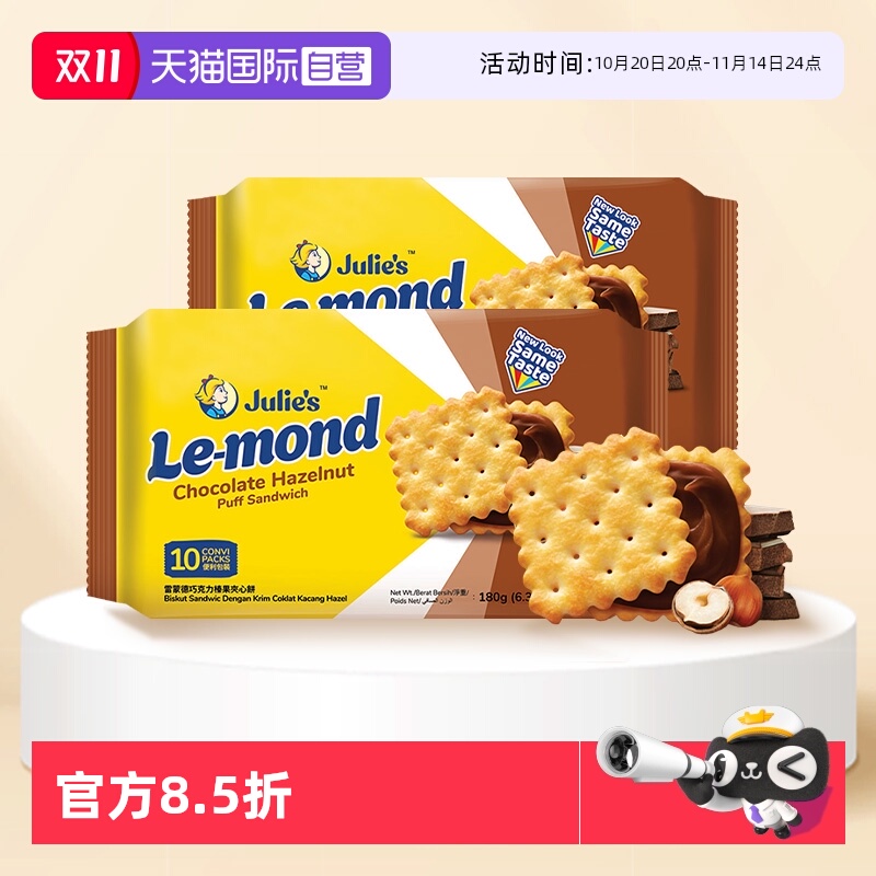 julies茱蒂丝榛果巧克力夹心饼干