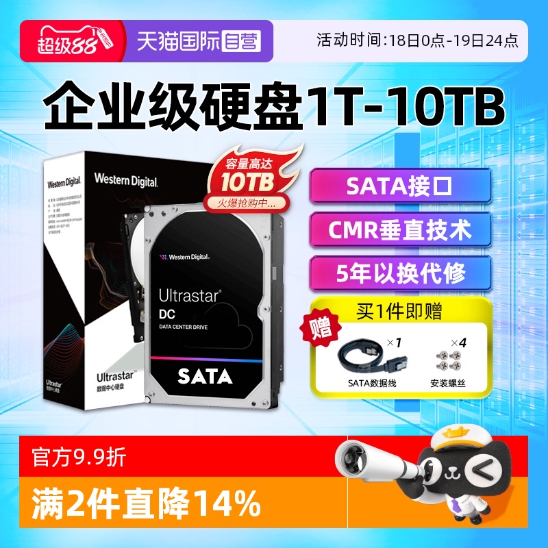 西部数据数据中心企业级机械硬盘