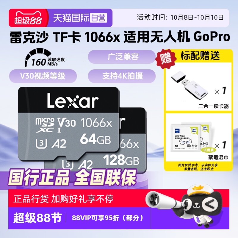 自营雷克沙无人机运动相机内存卡