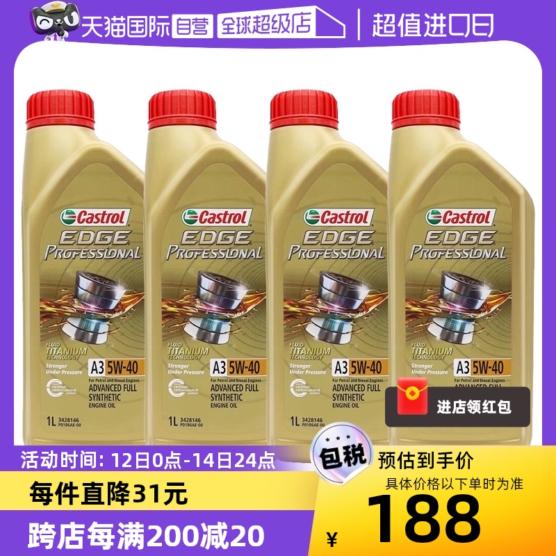 【自营】嘉实多Castrol 极护全合成机油SN 5W-40 1L/桶*4新加坡版