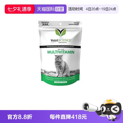 【自营】【临期】VetriScience宠物大师维生素猫用效期27年1月