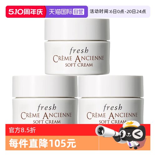 【自营】Fresh/馥蕾诗古源密集滋养精华乳霜7ml*3修女面霜修护