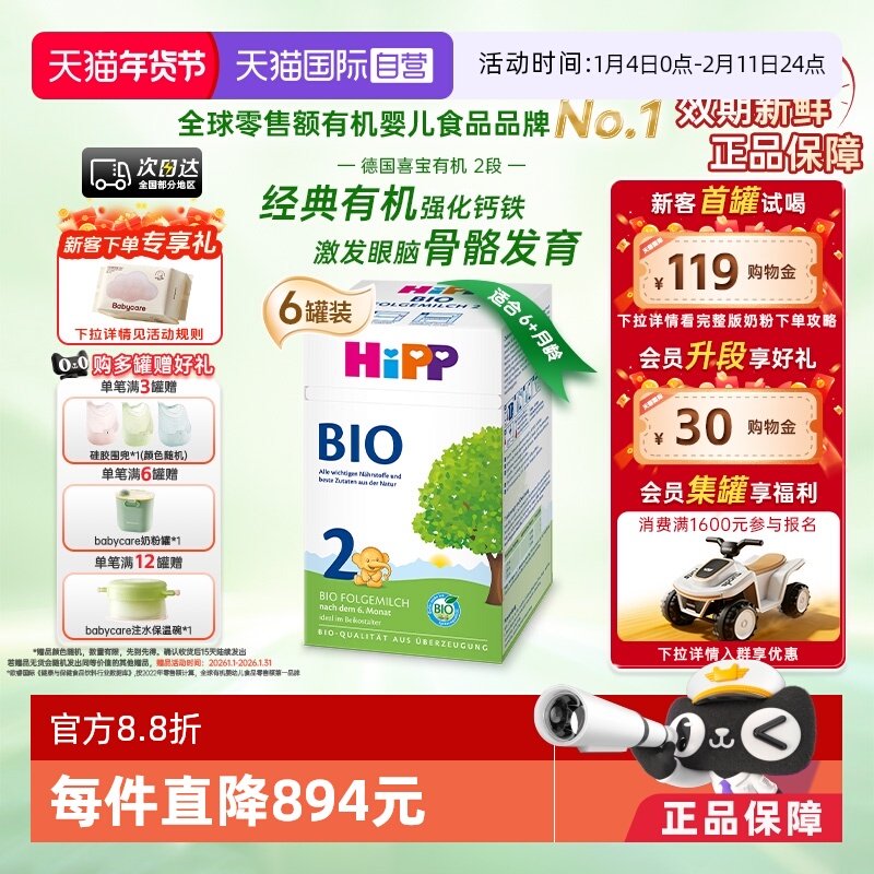 【自营】HiPP喜宝德国经典有机婴幼儿配方奶粉2段*6盒 6-12个月,婴童奶粉,婴幼儿牛奶粉,淘宝优惠券,粉丝福利购,淘宝优惠卷