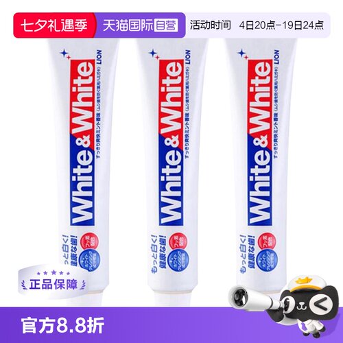 【自营】日本LION/狮王WHITE美白牙膏去牙渍牙垢固齿150g*3